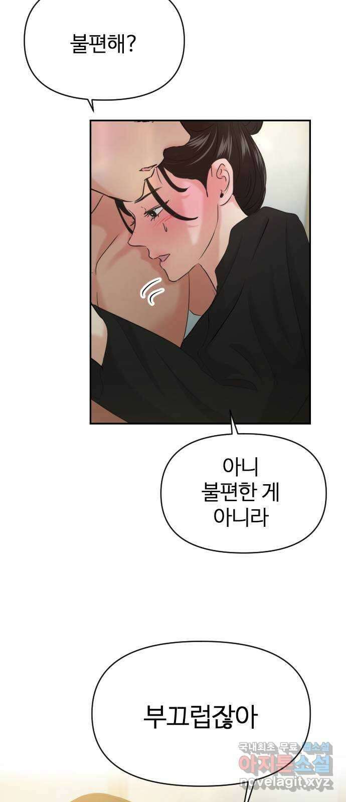 대충 캠퍼스로맨스임 39화 22