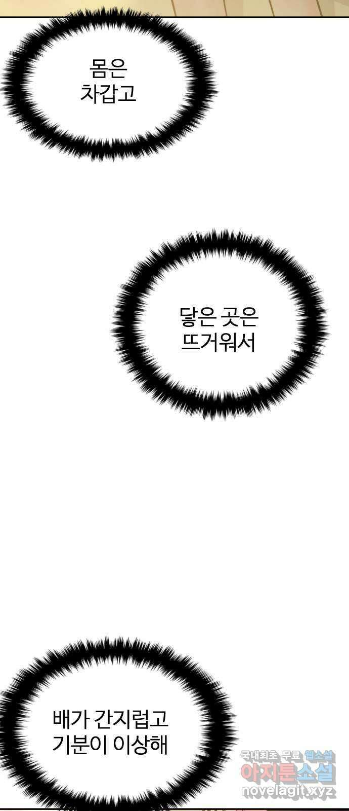 대충 캠퍼스로맨스임 39화 24