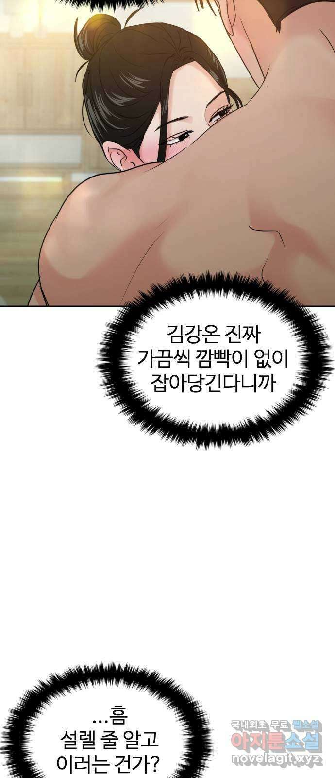대충 캠퍼스로맨스임 39화 25