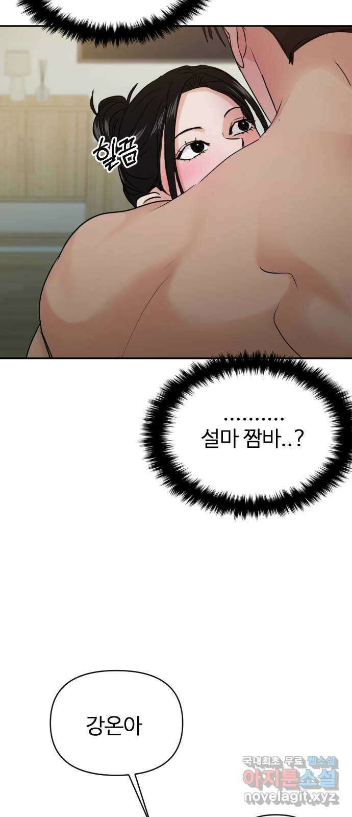 대충 캠퍼스로맨스임 39화 26
