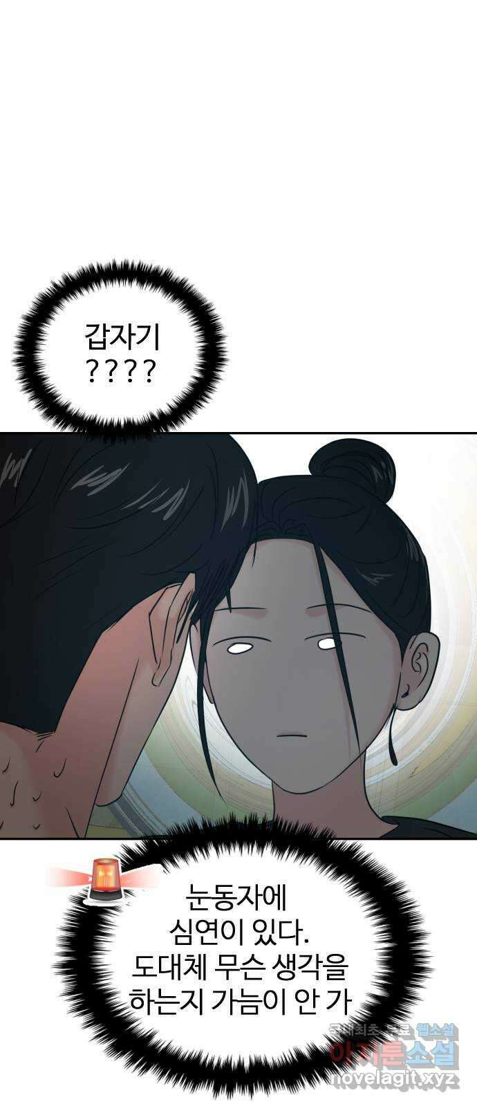 대충 캠퍼스로맨스임 39화 29