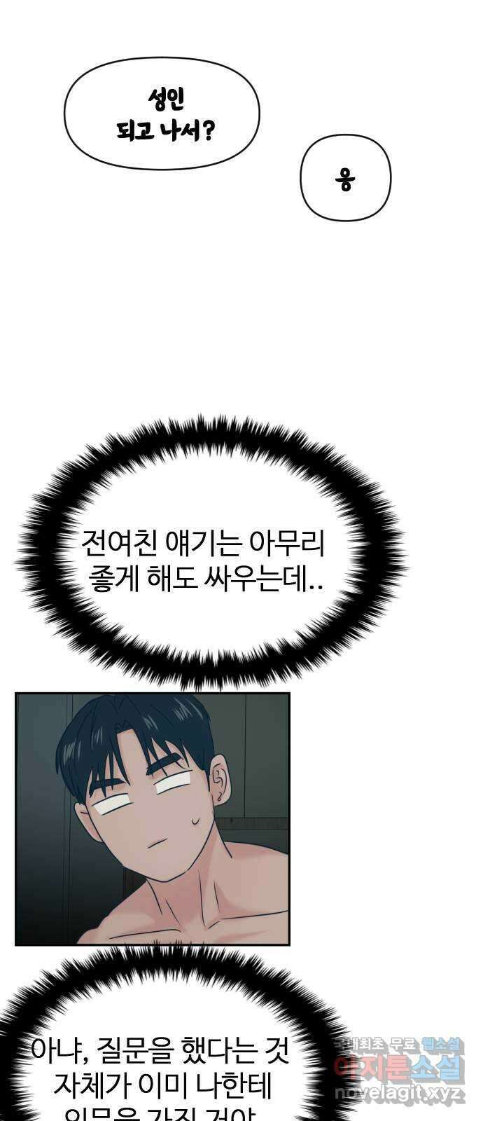 대충 캠퍼스로맨스임 39화 30