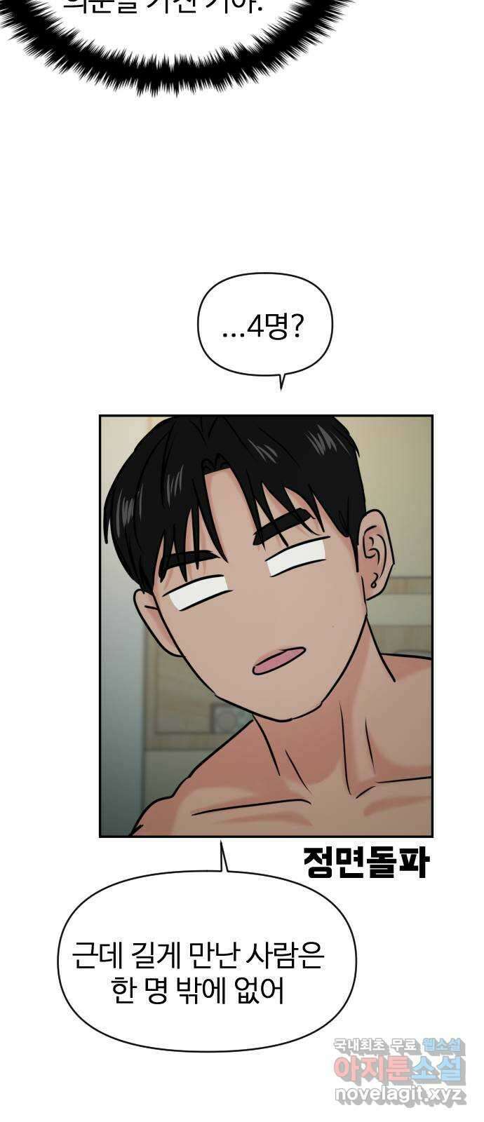 대충 캠퍼스로맨스임 39화 31