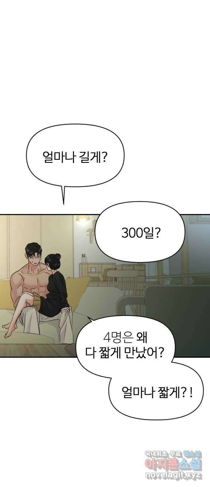 대충 캠퍼스로맨스임 39화 32