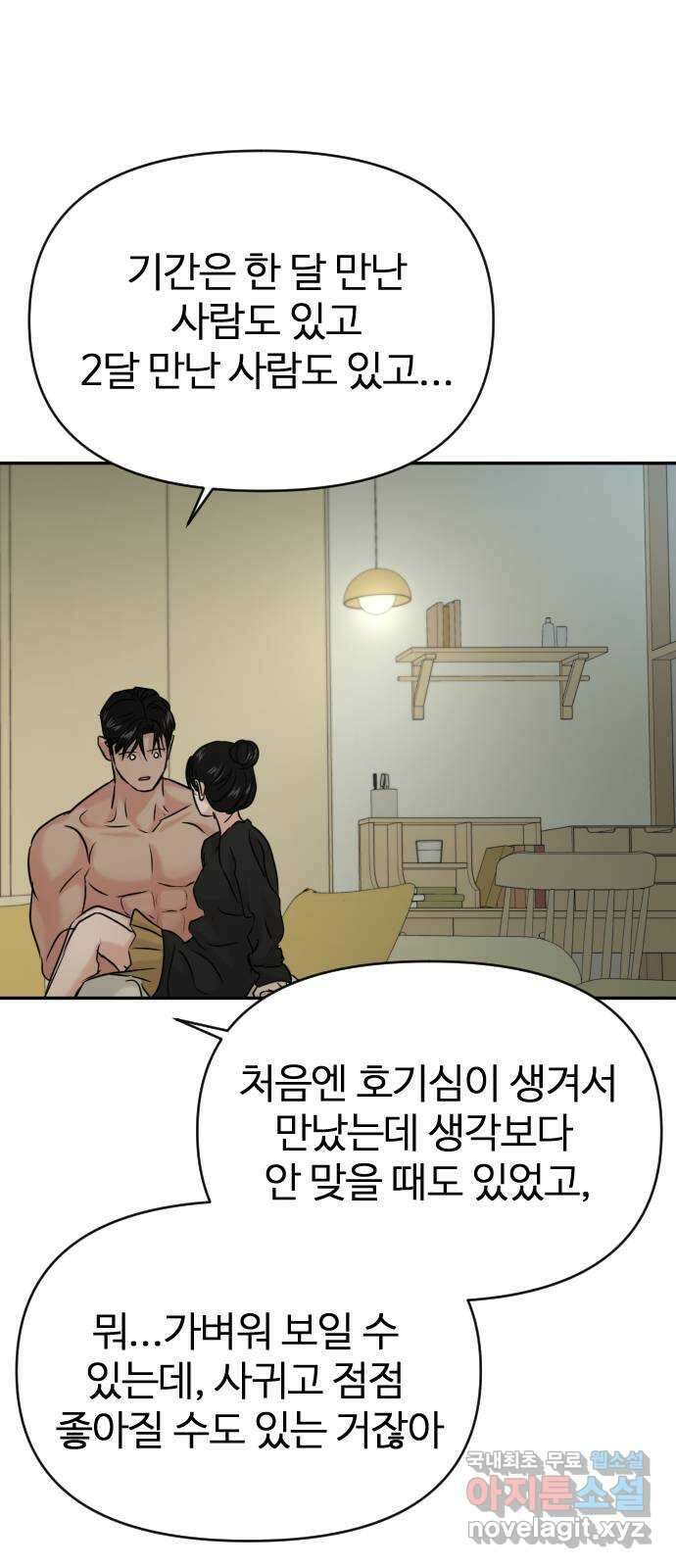 대충 캠퍼스로맨스임 39화 33