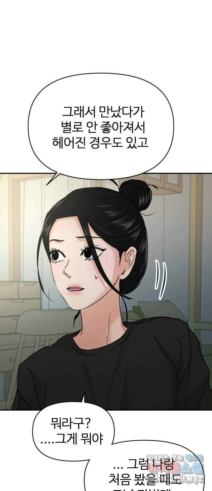대충 캠퍼스로맨스임 39화 34
