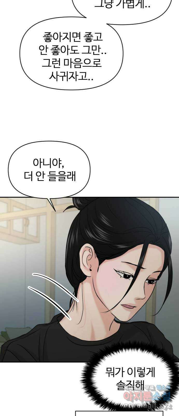대충 캠퍼스로맨스임 39화 35