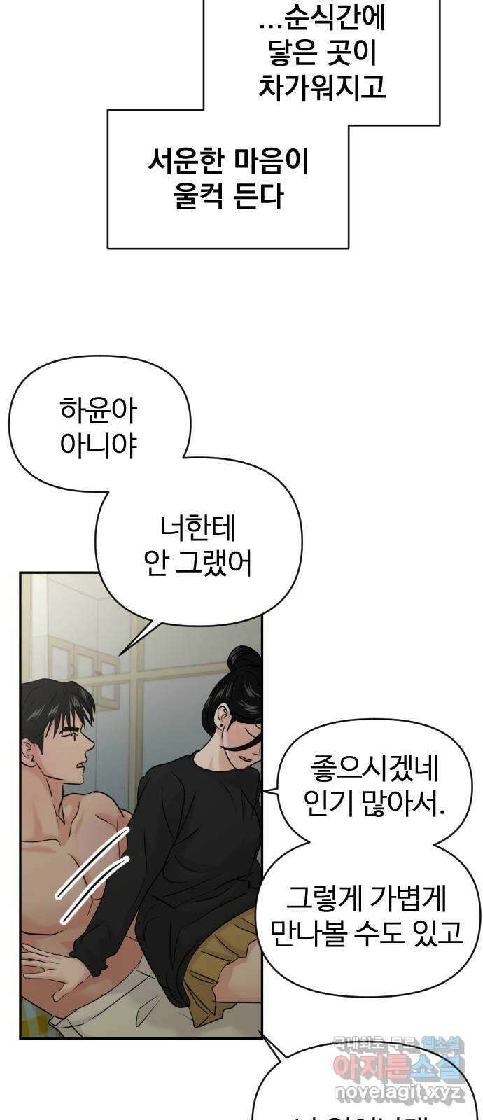 대충 캠퍼스로맨스임 39화 36