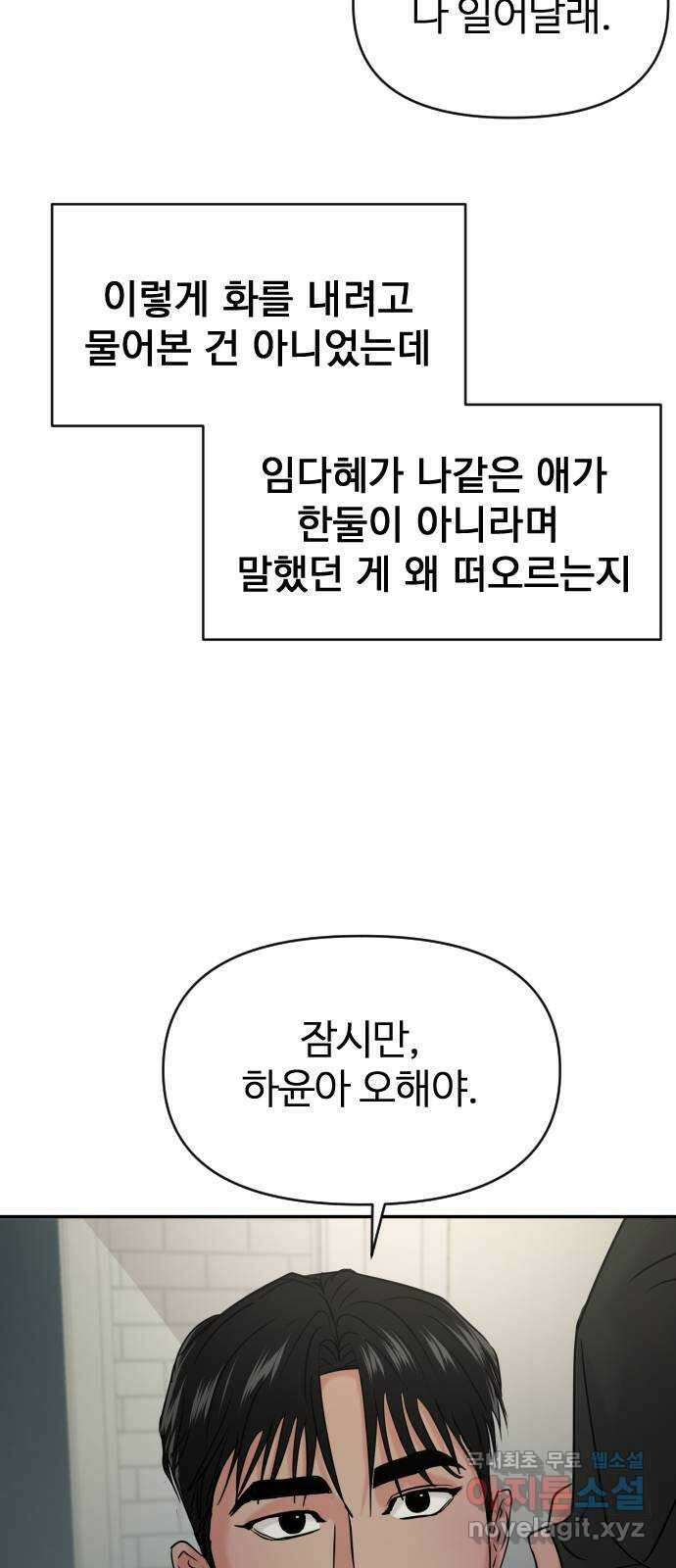 대충 캠퍼스로맨스임 39화 37