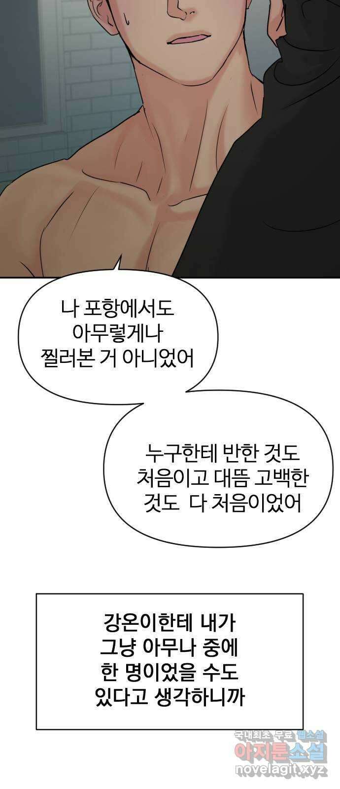 대충 캠퍼스로맨스임 39화 38