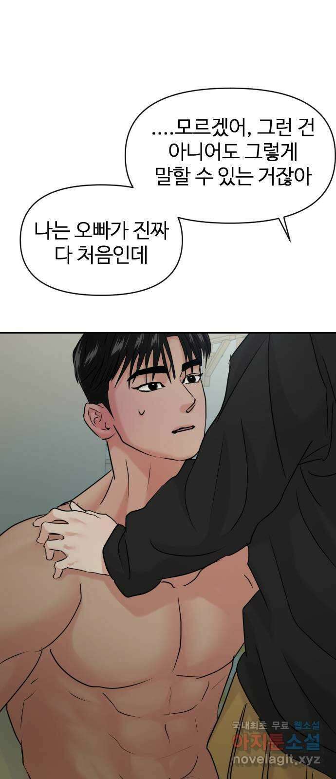 대충 캠퍼스로맨스임 39화 39