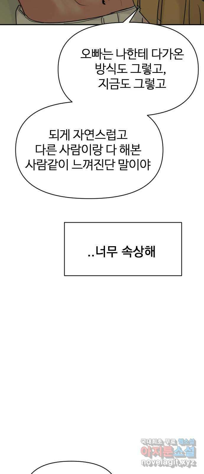 대충 캠퍼스로맨스임 39화 40