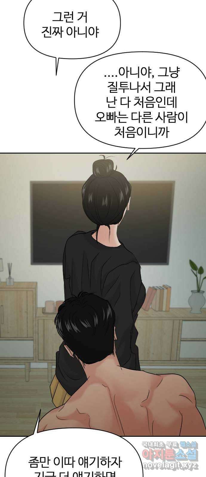 대충 캠퍼스로맨스임 39화 41