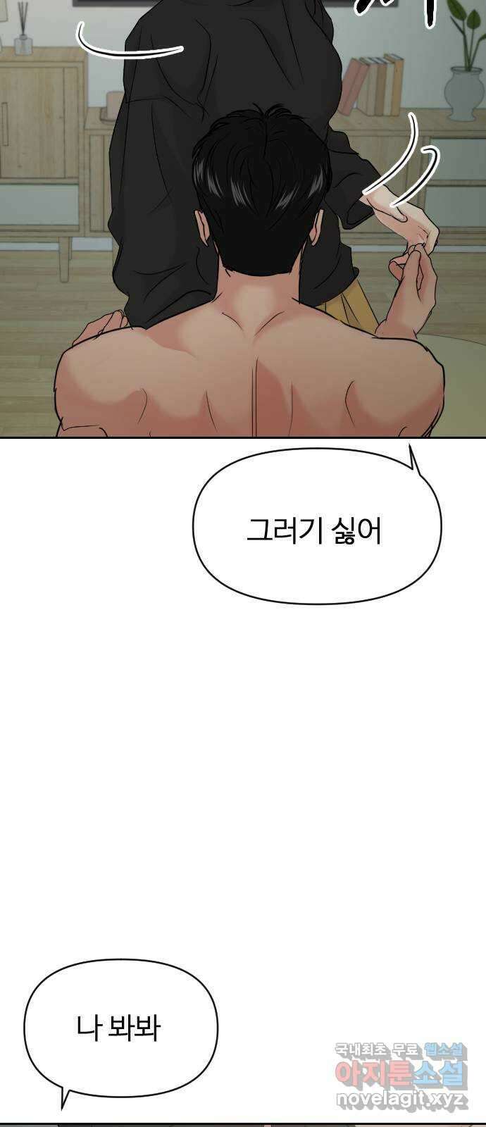 대충 캠퍼스로맨스임 39화 43