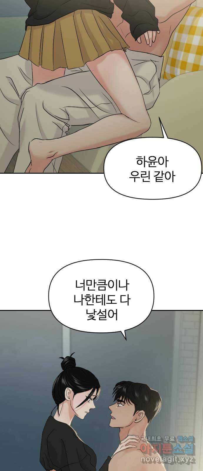 대충 캠퍼스로맨스임 39화 44
