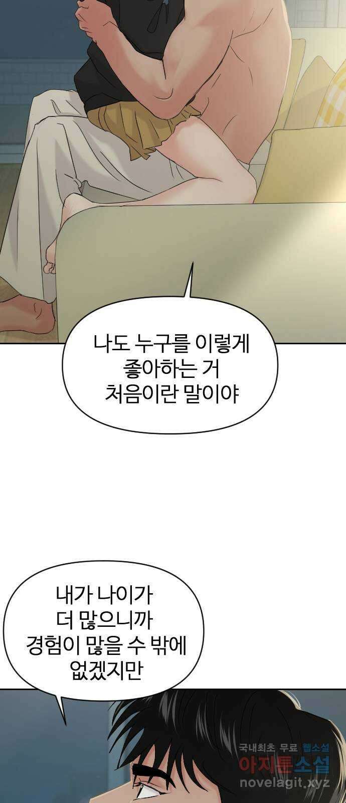 대충 캠퍼스로맨스임 39화 45