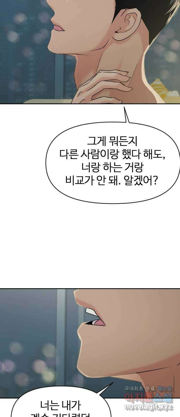 대충 캠퍼스로맨스임 39화 46