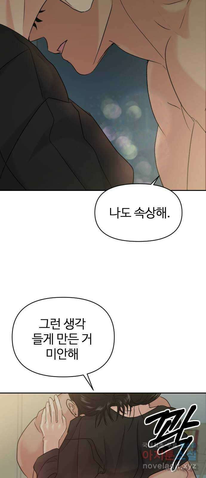 대충 캠퍼스로맨스임 39화 49
