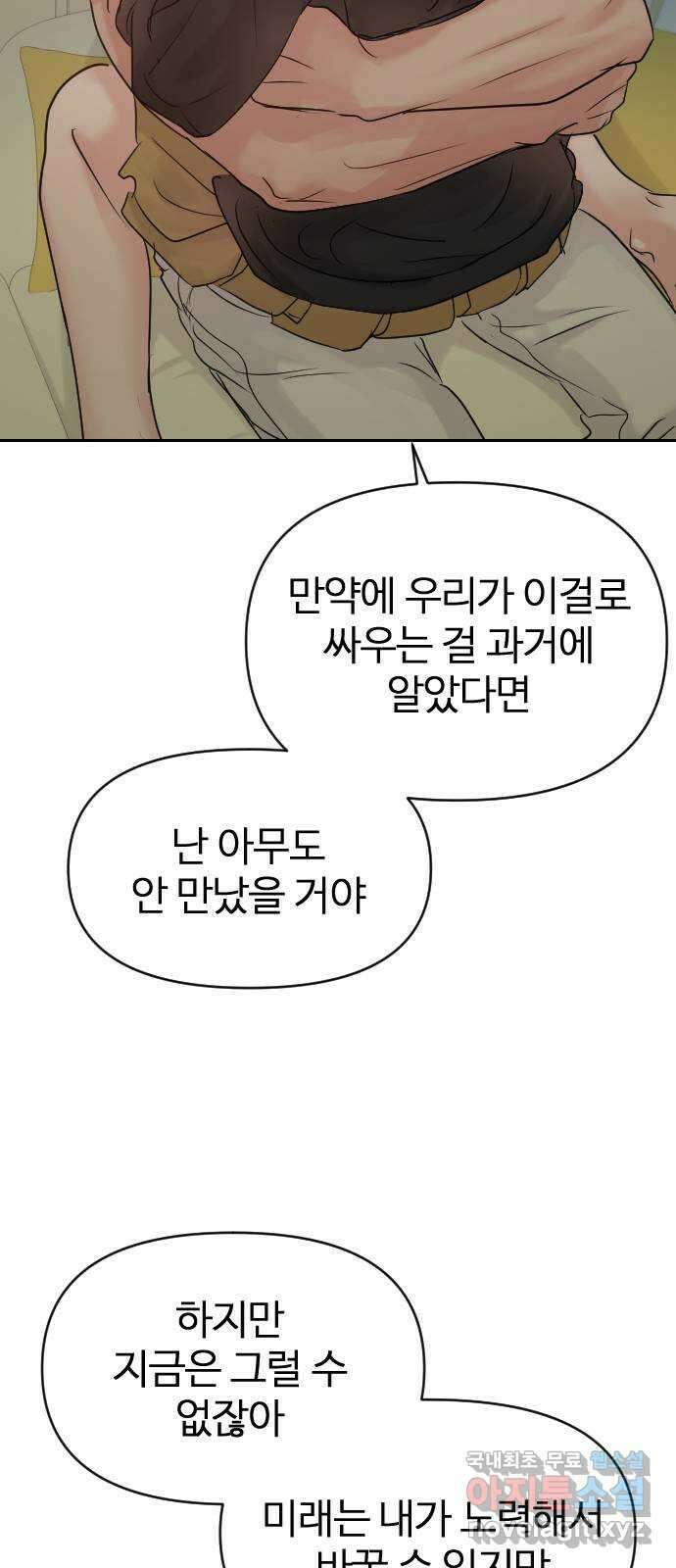 대충 캠퍼스로맨스임 39화 50