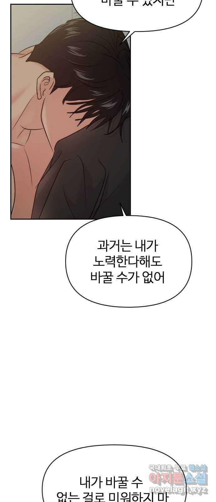 대충 캠퍼스로맨스임 39화 51