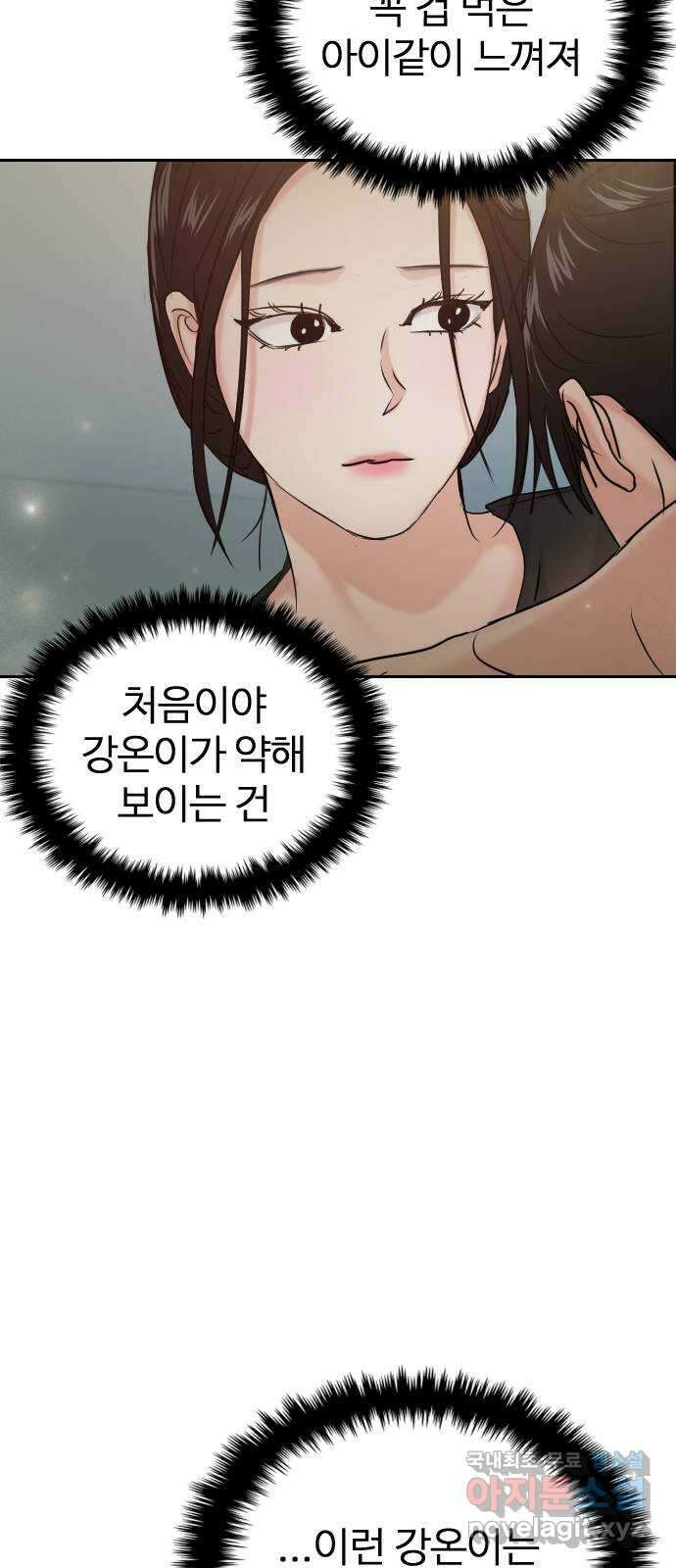 대충 캠퍼스로맨스임 39화 53