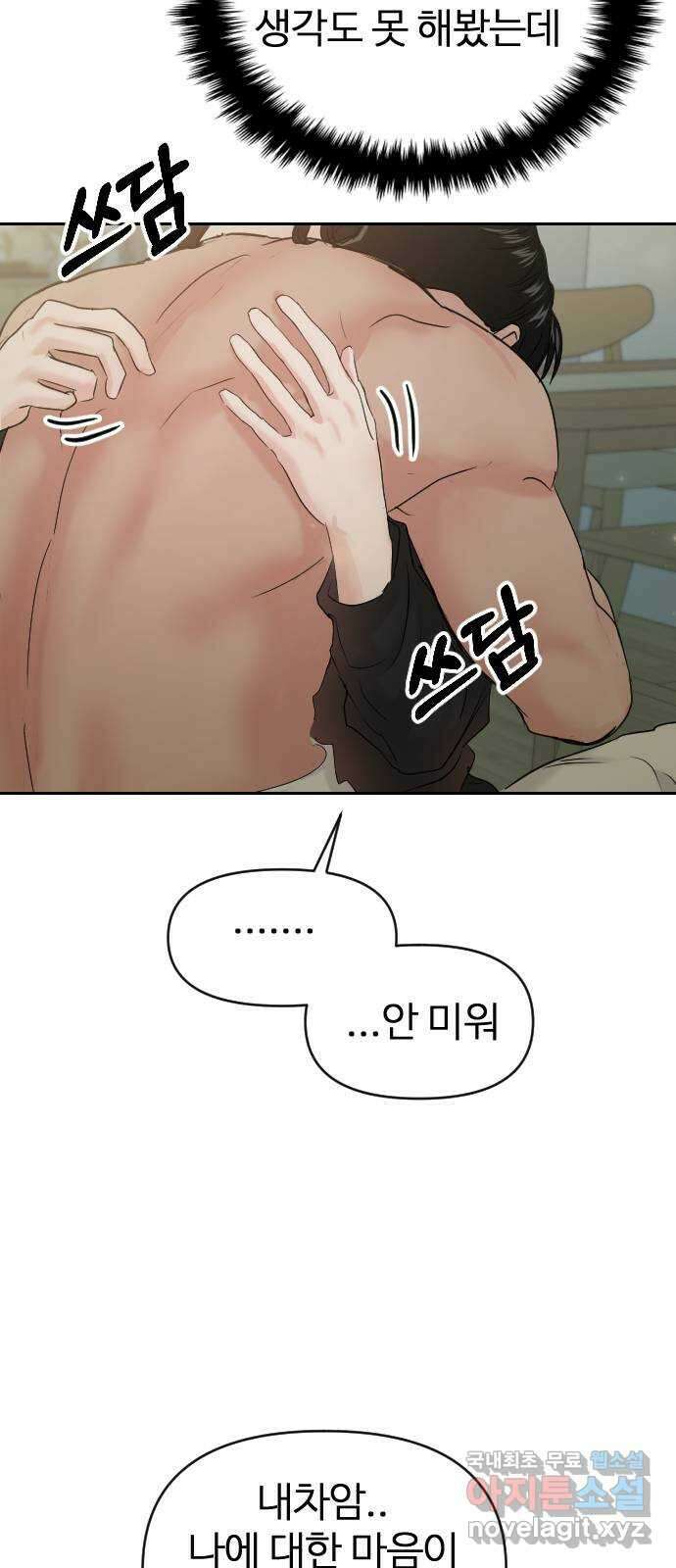 대충 캠퍼스로맨스임 39화 54