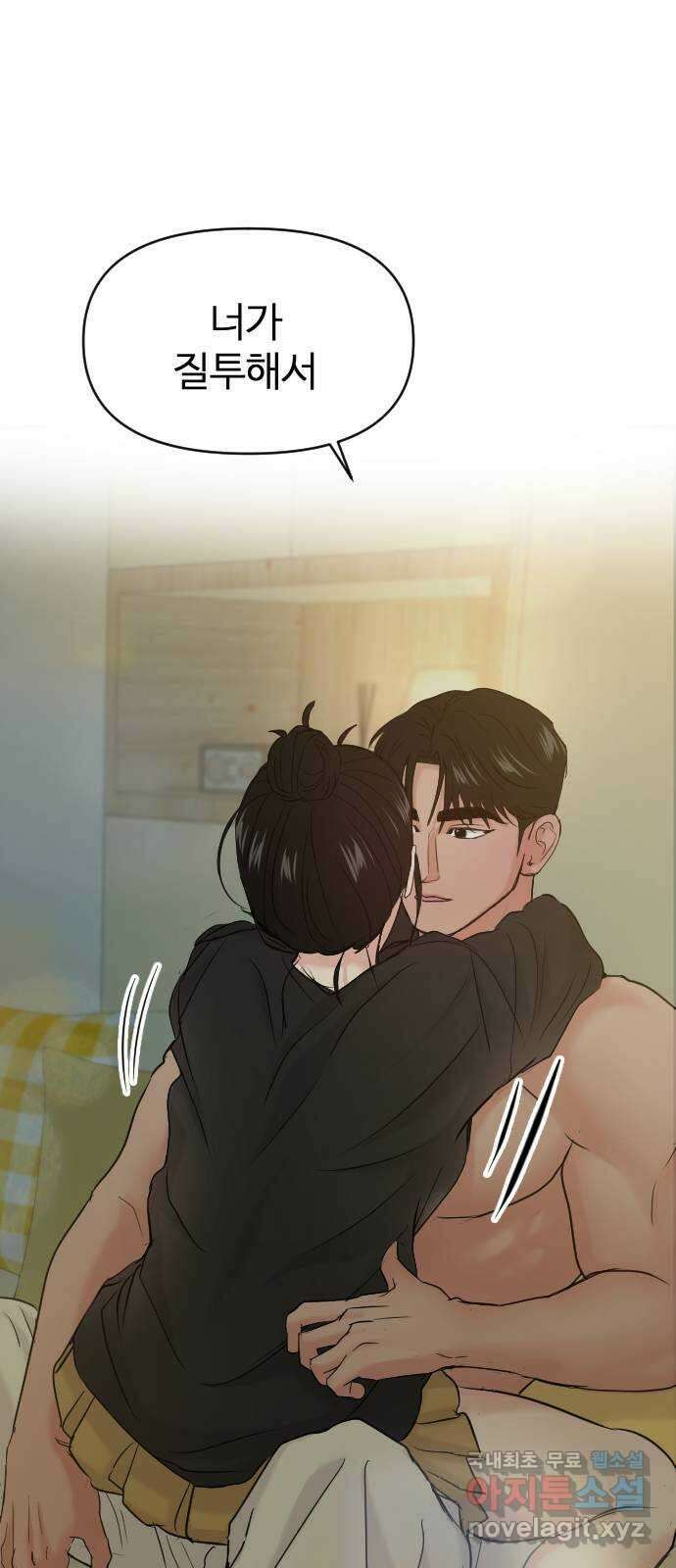 대충 캠퍼스로맨스임 39화 57