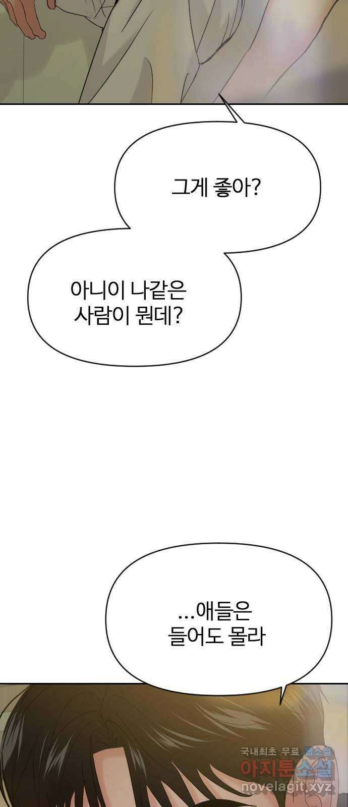대충 캠퍼스로맨스임 39화 58