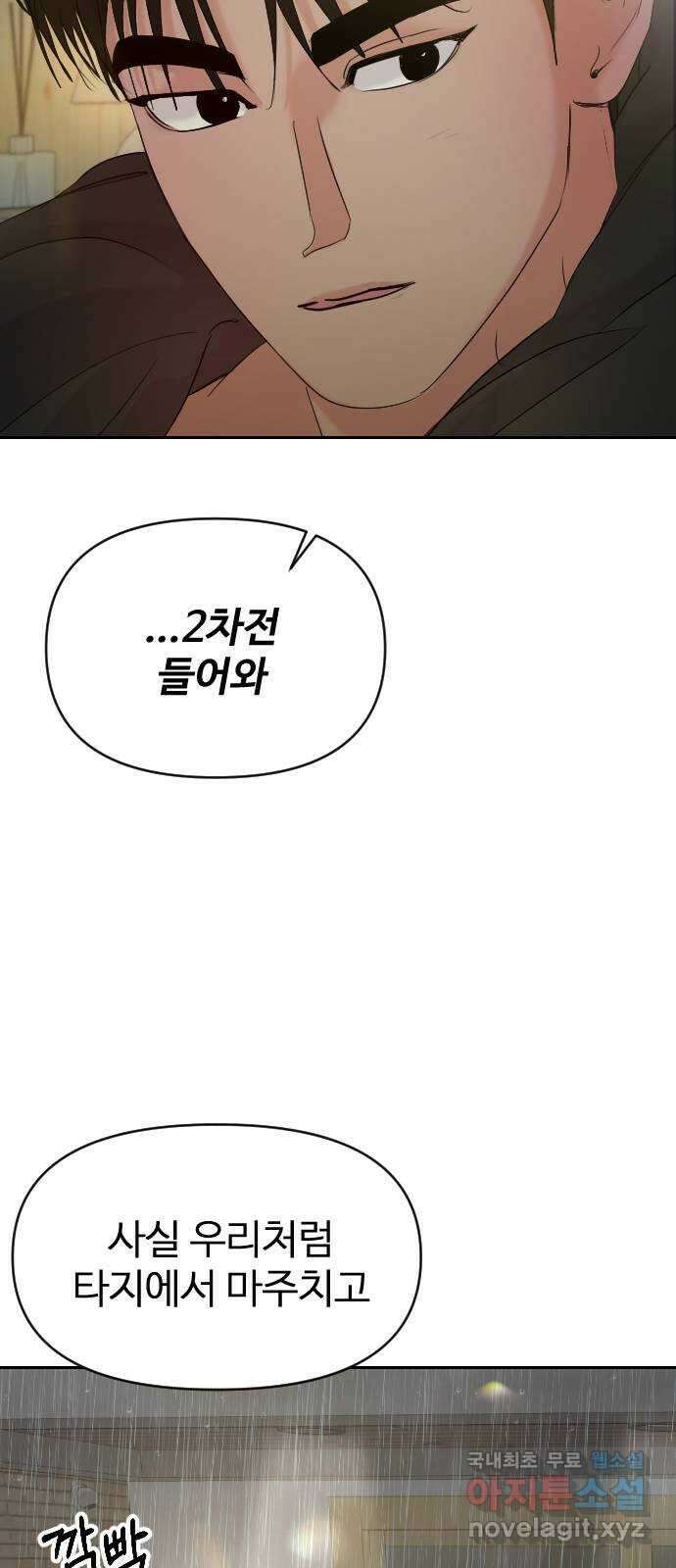 대충 캠퍼스로맨스임 39화 59