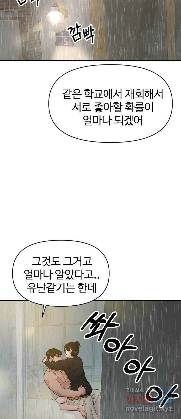 대충 캠퍼스로맨스임 39화 60