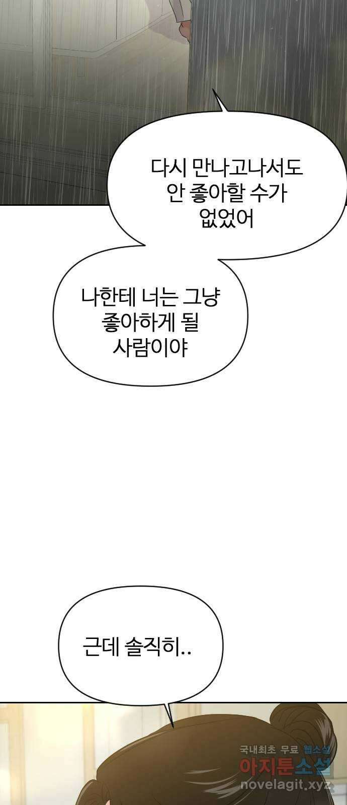 대충 캠퍼스로맨스임 39화 61