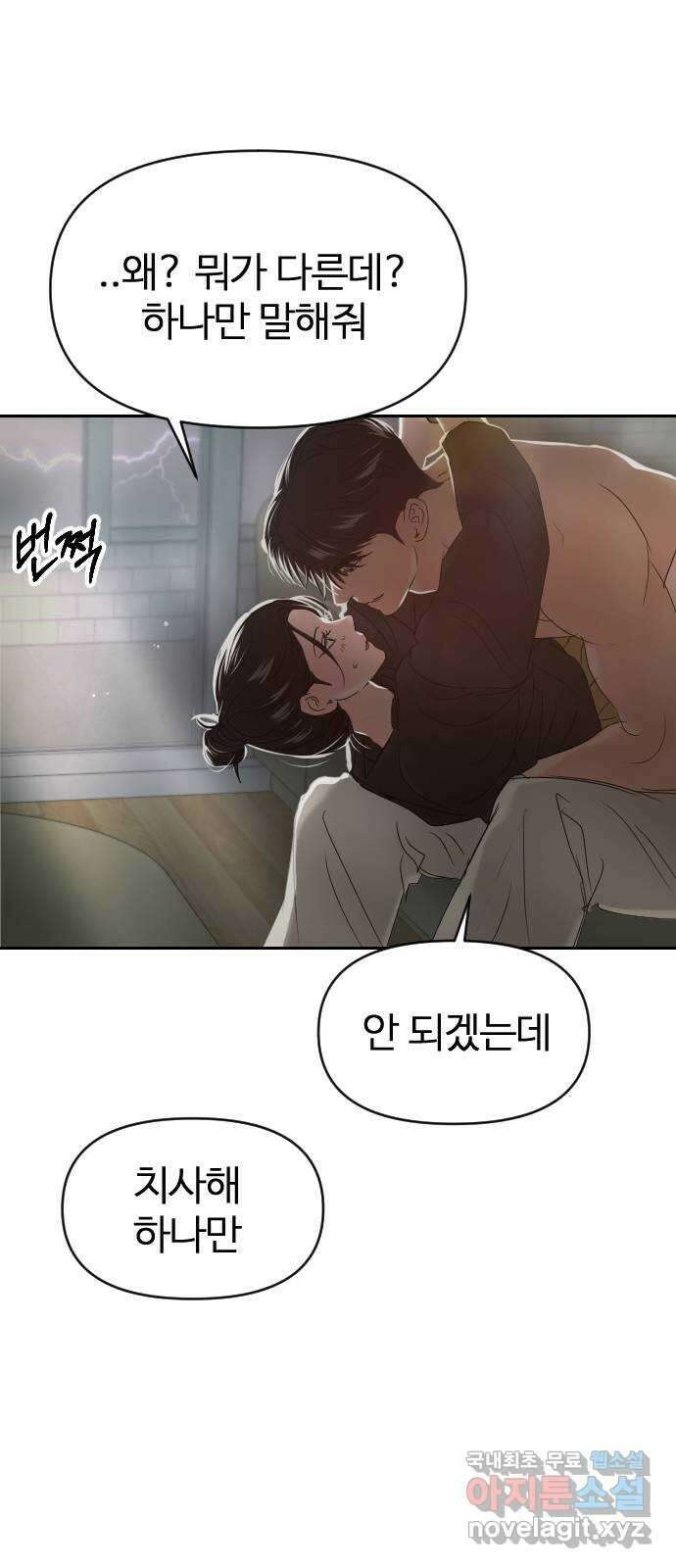 대충 캠퍼스로맨스임 39화 65