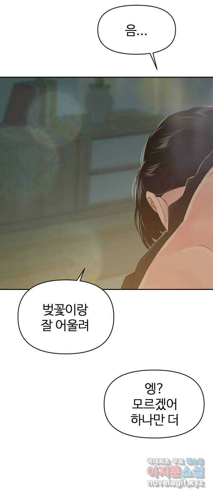 대충 캠퍼스로맨스임 39화 66