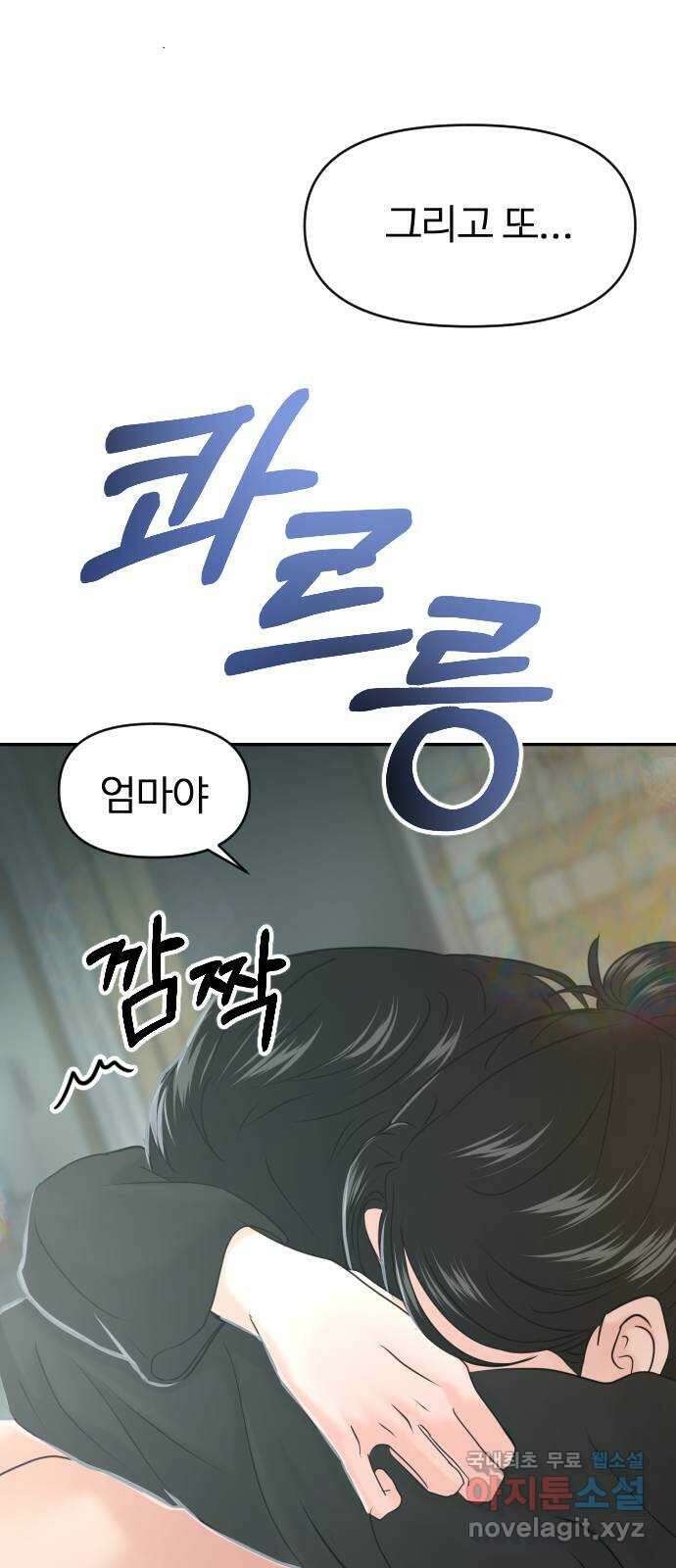 대충 캠퍼스로맨스임 39화 67
