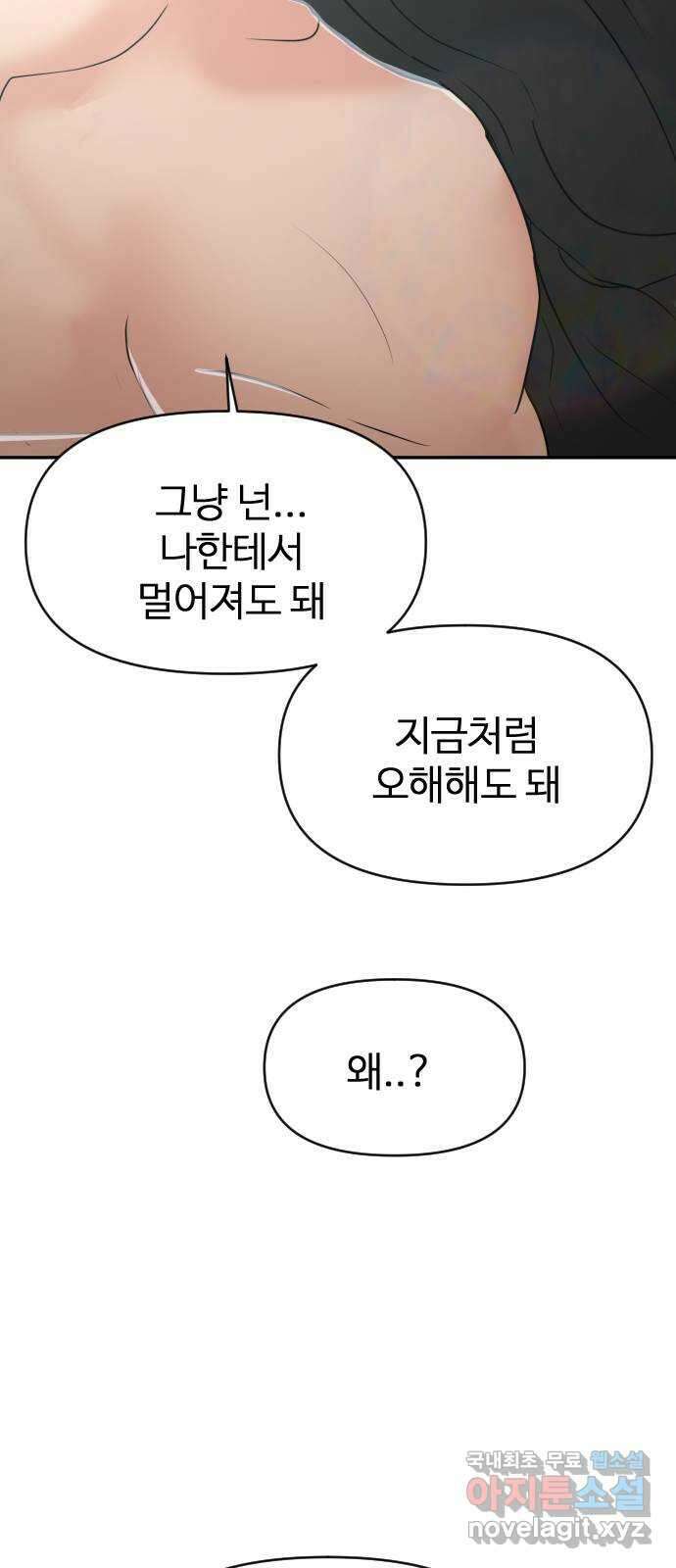 대충 캠퍼스로맨스임 39화 68