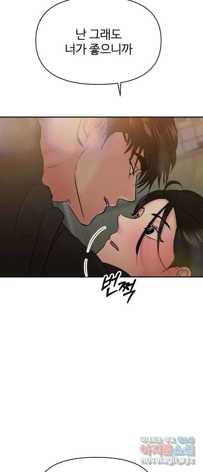 대충 캠퍼스로맨스임 39화 69