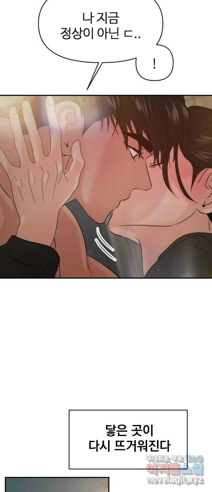 대충 캠퍼스로맨스임 39화 70