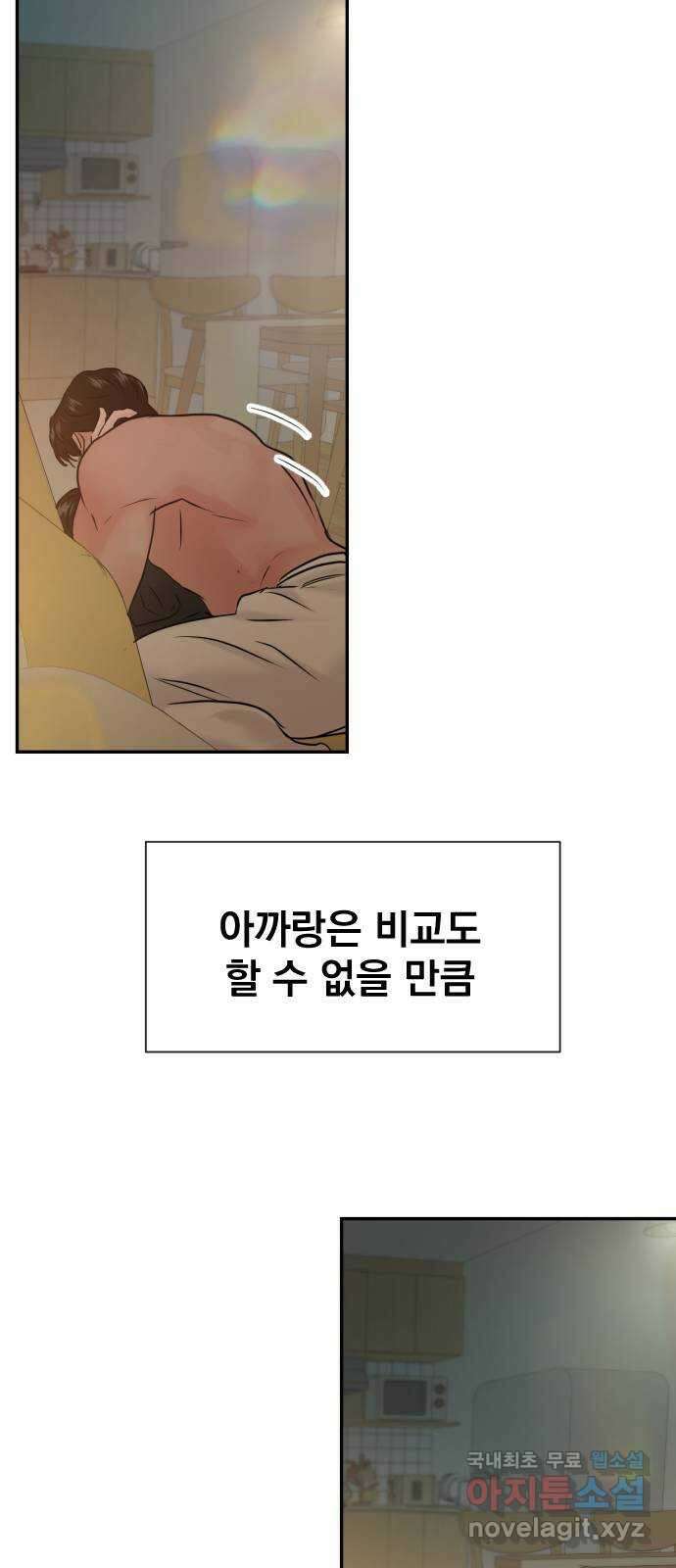 대충 캠퍼스로맨스임 39화 71