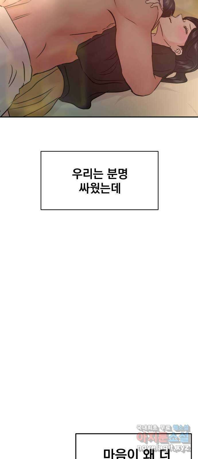 대충 캠퍼스로맨스임 39화 73
