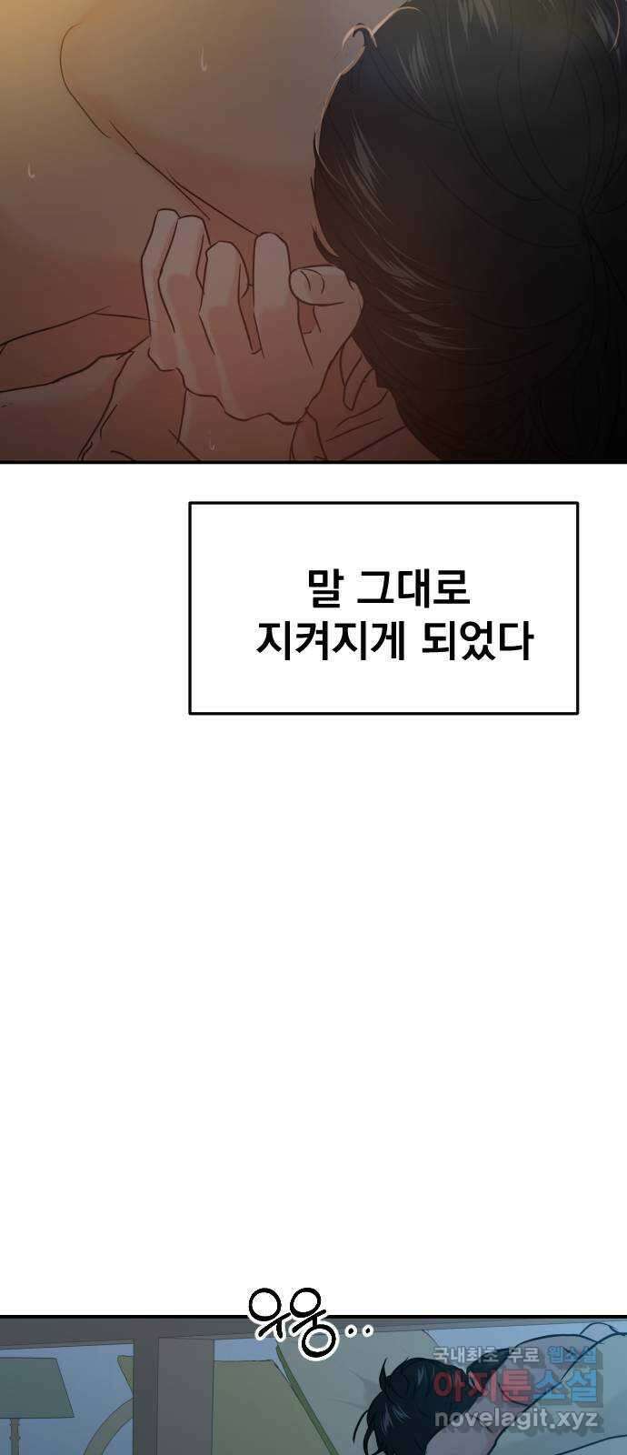 대충 캠퍼스로맨스임 39화 76