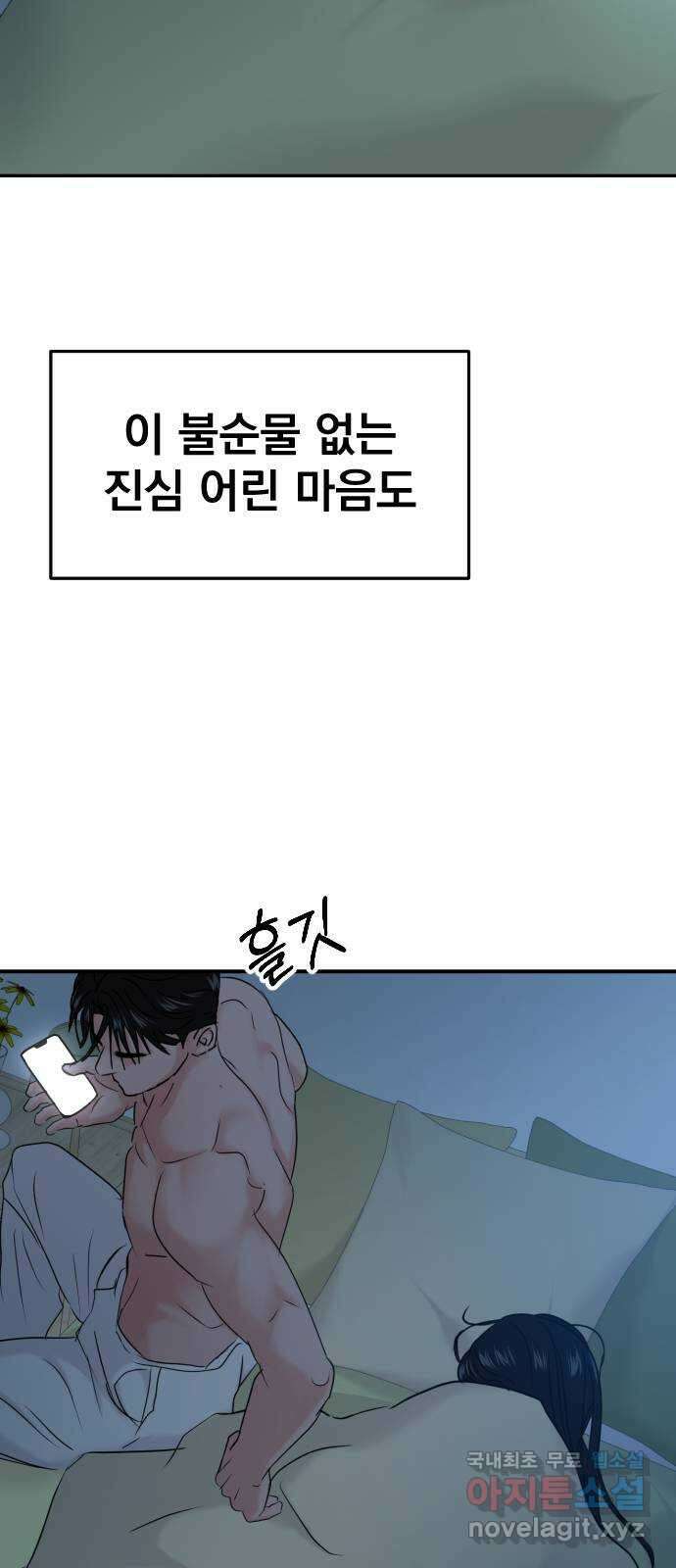 대충 캠퍼스로맨스임 39화 78
