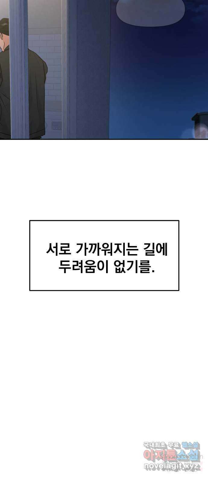 대충 캠퍼스로맨스임 39화 80