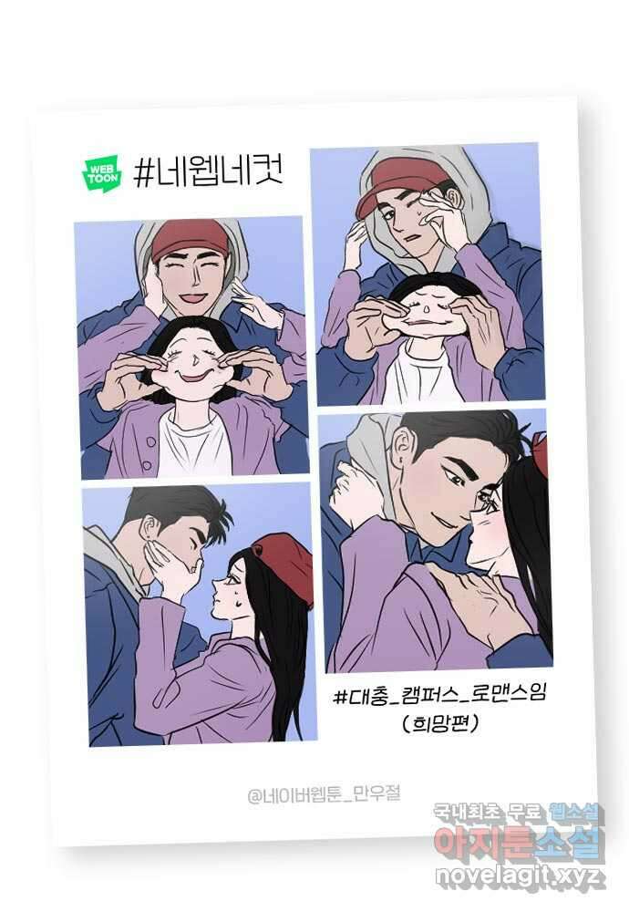 대충 캠퍼스로맨스임 39화 81