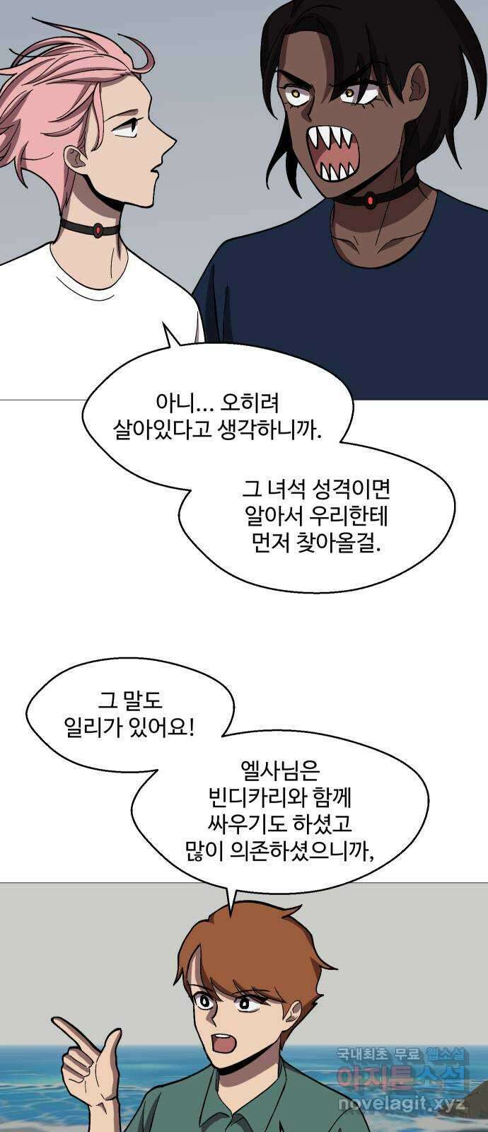 어글리후드 236. 빈디카리를 믿어선 안된다 8