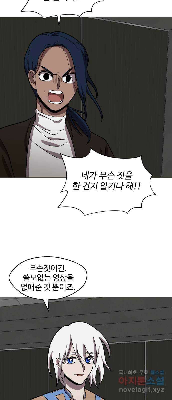 어글리후드 236. 빈디카리를 믿어선 안된다 12