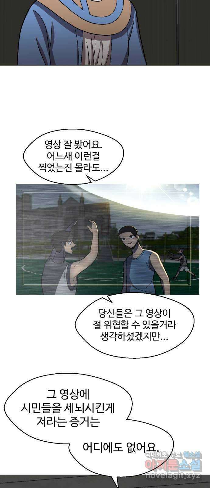 어글리후드 236. 빈디카리를 믿어선 안된다 13