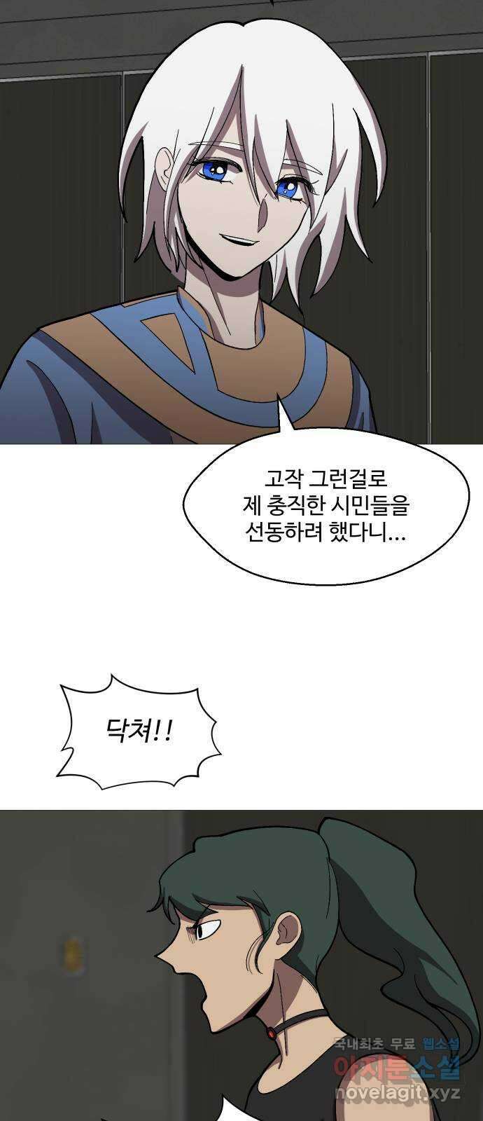 어글리후드 236. 빈디카리를 믿어선 안된다 14