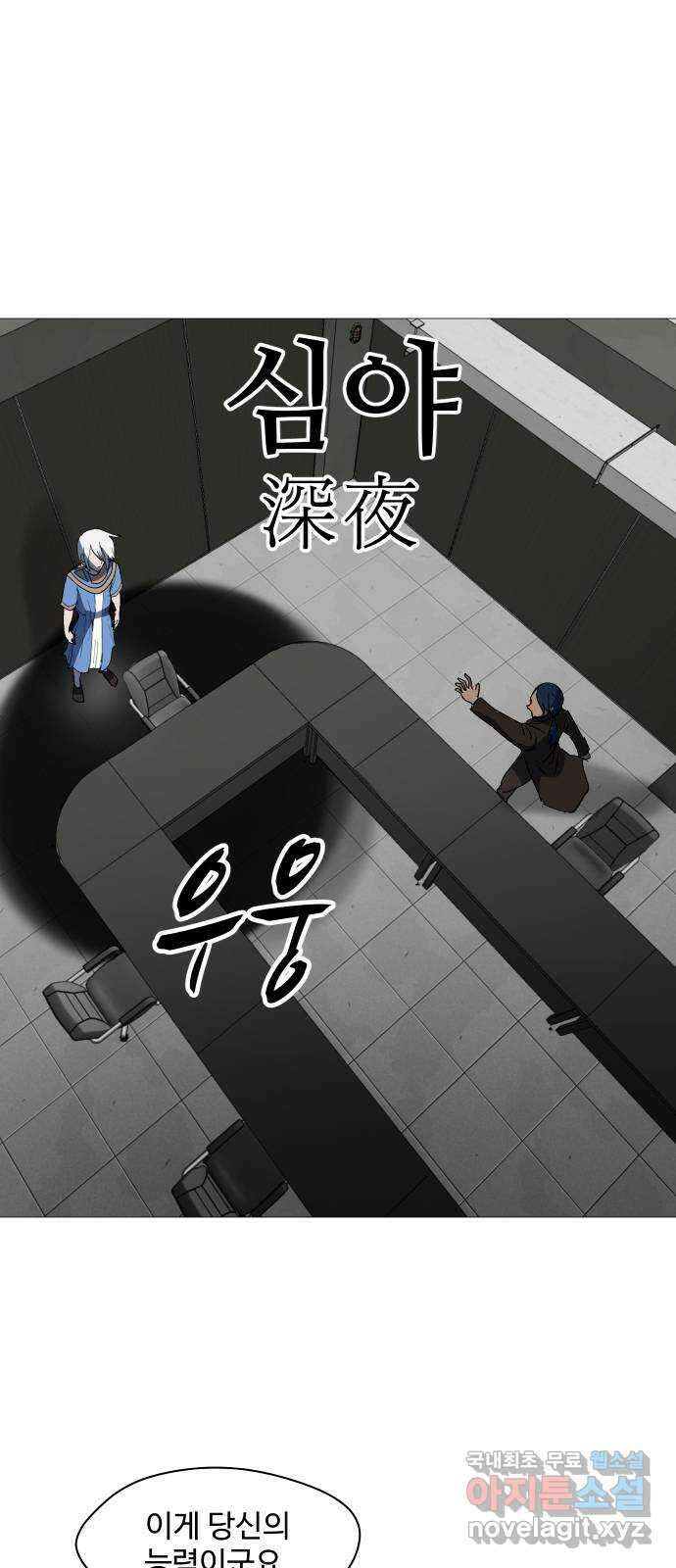 어글리후드 236. 빈디카리를 믿어선 안된다 18