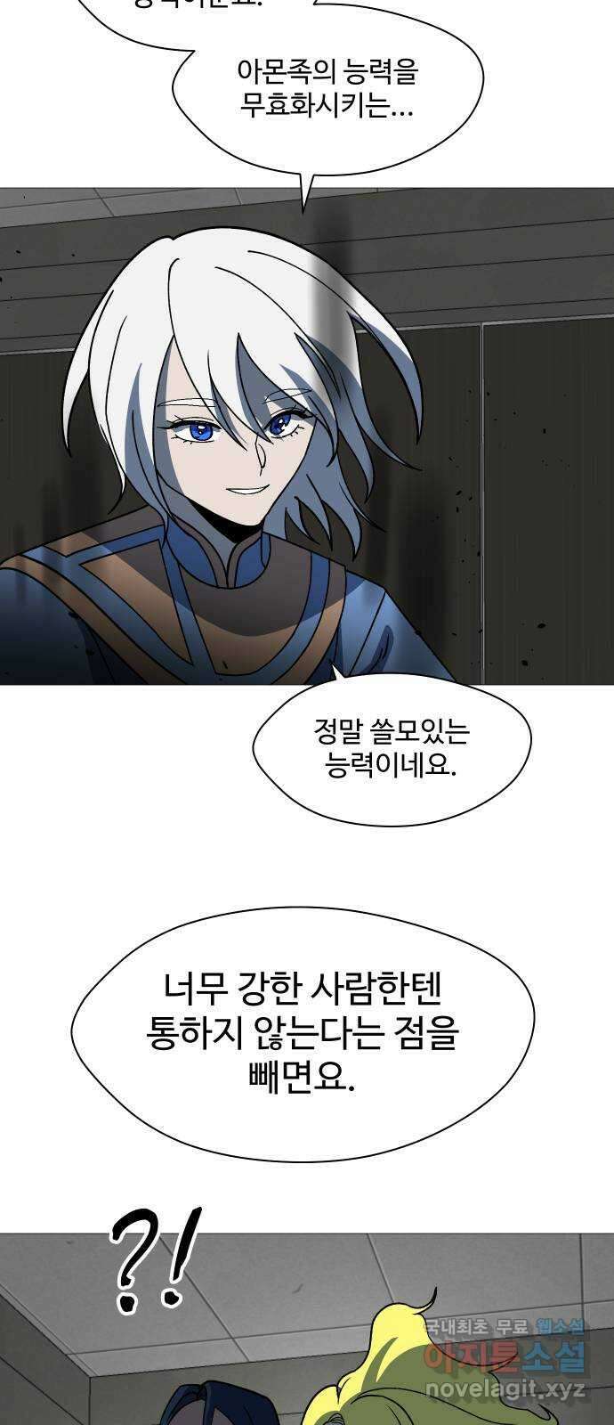 어글리후드 236. 빈디카리를 믿어선 안된다 19
