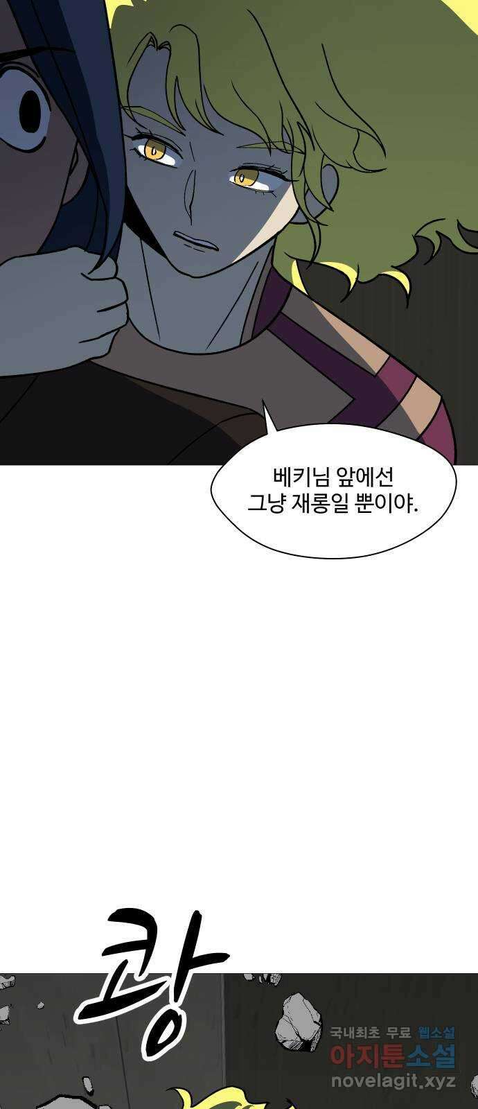 어글리후드 236. 빈디카리를 믿어선 안된다 21